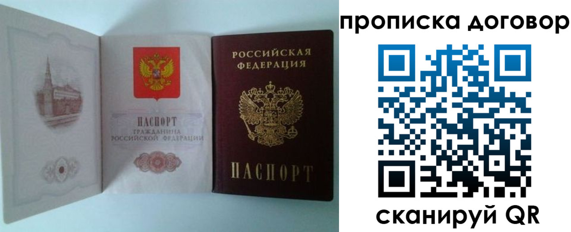 прописка от собственника в Холмске