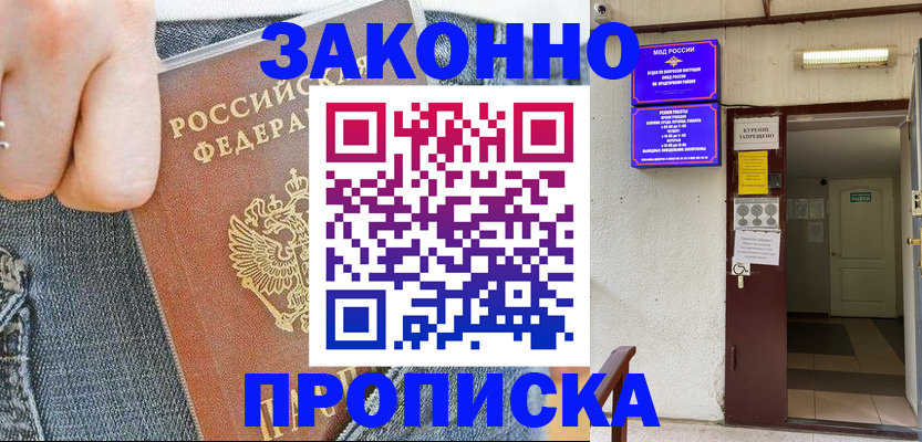 прописка поиск в Холмске