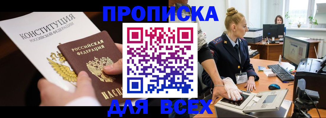 временная прописка в Холмске