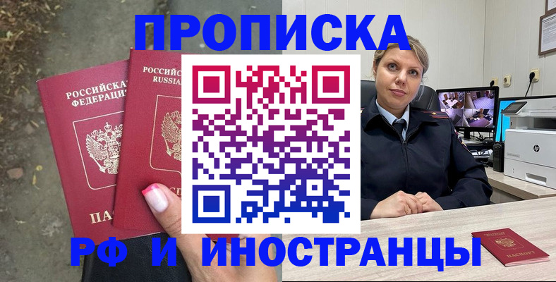 прописка в Холмске