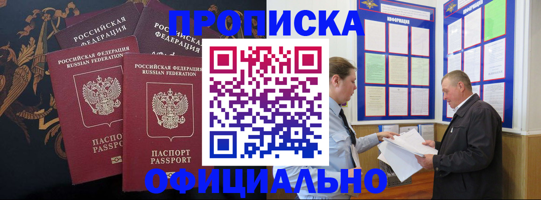 прописка в Холмске